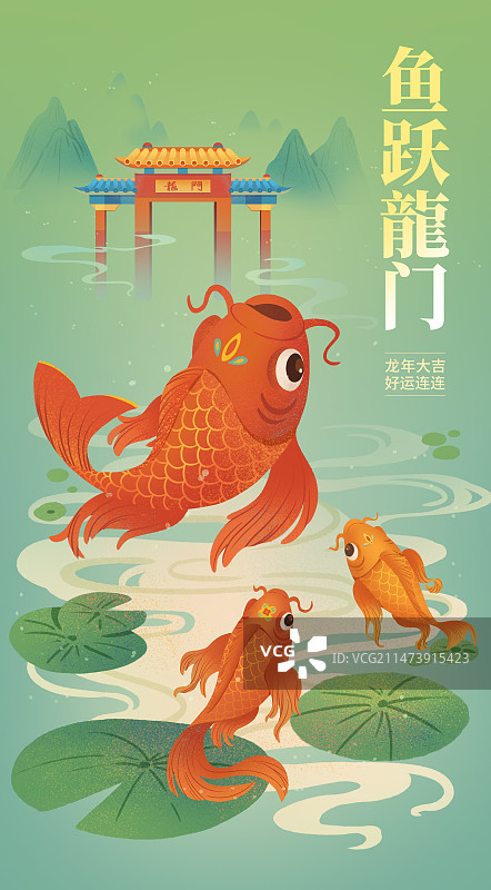 鲤鱼跃龙门插画海报图片素材