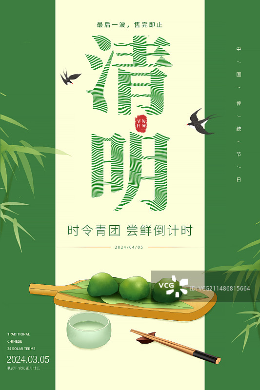 中国风插画海报模版-春天清明节吃青团 柳叶竹叶和菜板上的青团  绿色背景包装插画 竖版图片素材