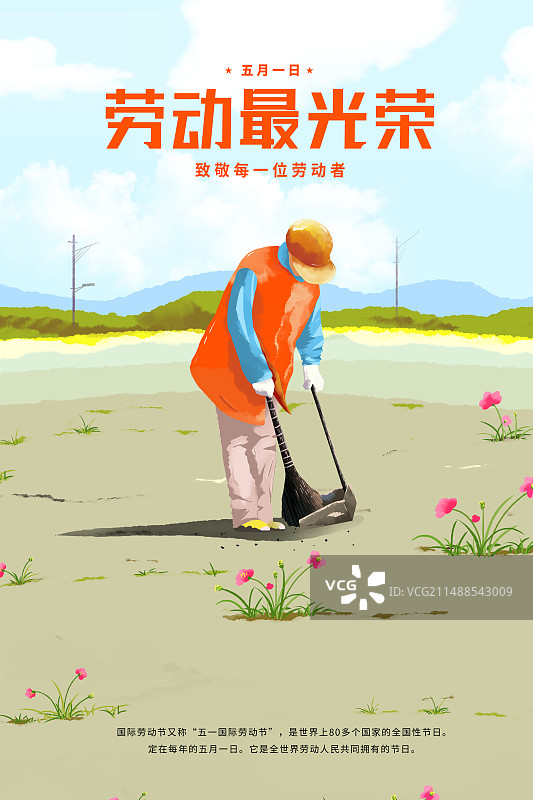 五一劳动节肌理插画海报模版  环卫工清洁工清理公园路边地上垃圾插画 横版图片素材