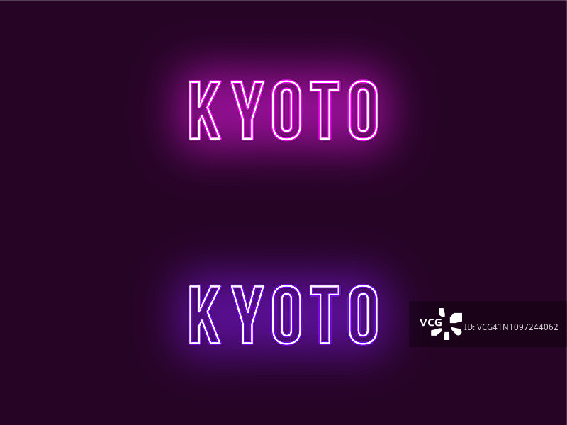日本京都的霓虹灯名称。向量的文本图片素材