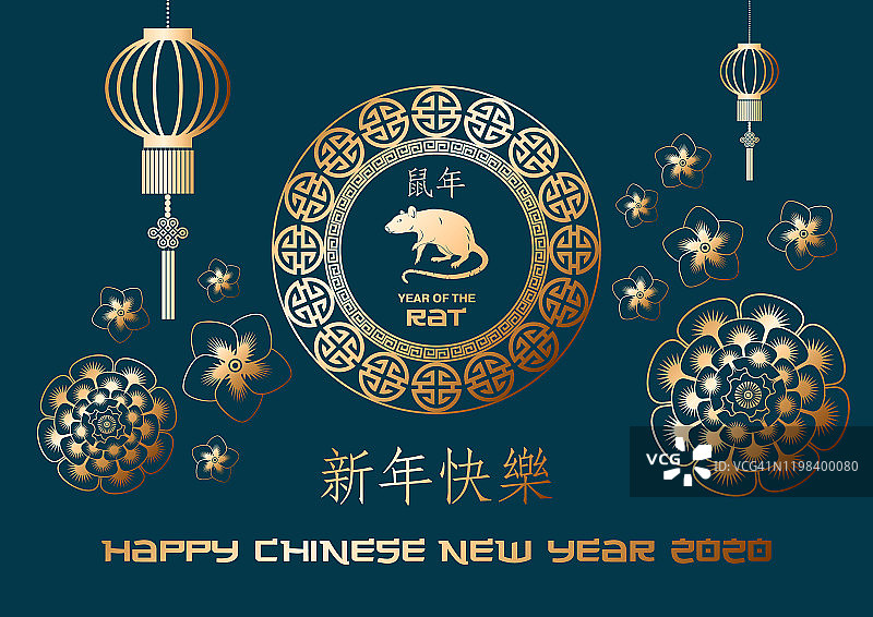 金鼠在观赏圈，花和中国灯。创意鼠年2020矢量设计模板。象形文字翻译:鼠年和新年快乐。图片素材
