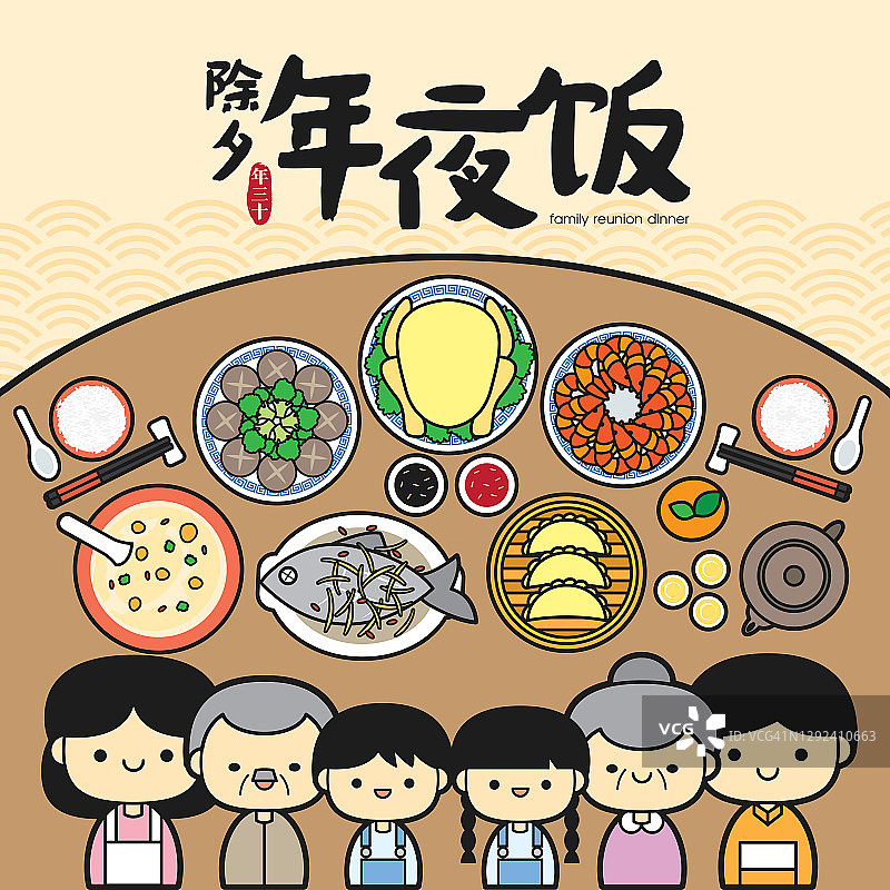 中国新年家庭团圆饭矢量插图与可爱的家庭和传统节日菜肴。(翻译:除夕、团圆饭)图片素材