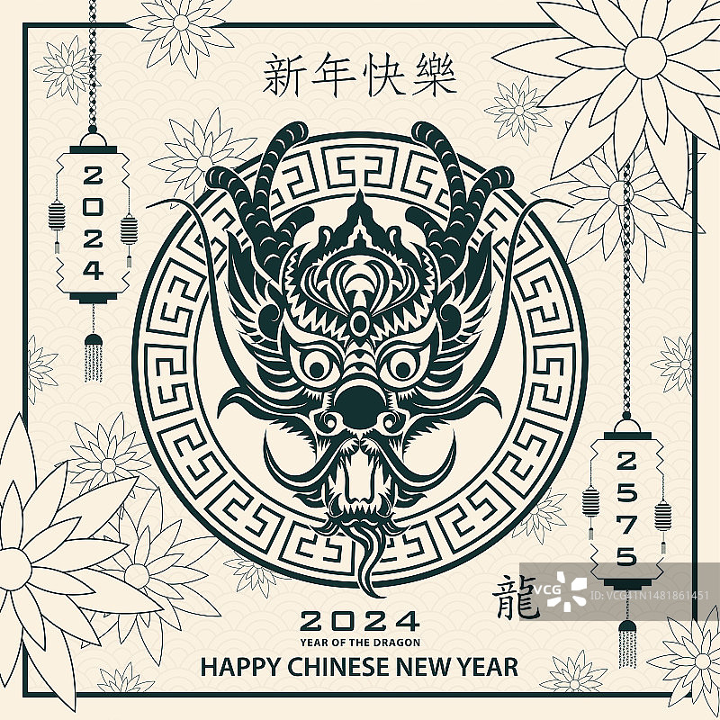 中国农历2024年龙年新年快乐图片素材