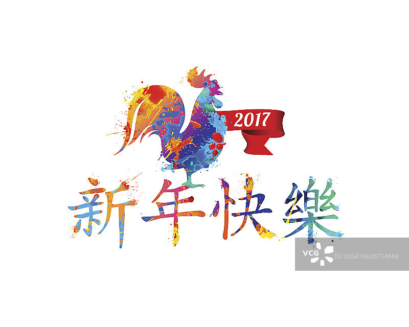 “新年快乐”的中文。公鸡-象征图片素材