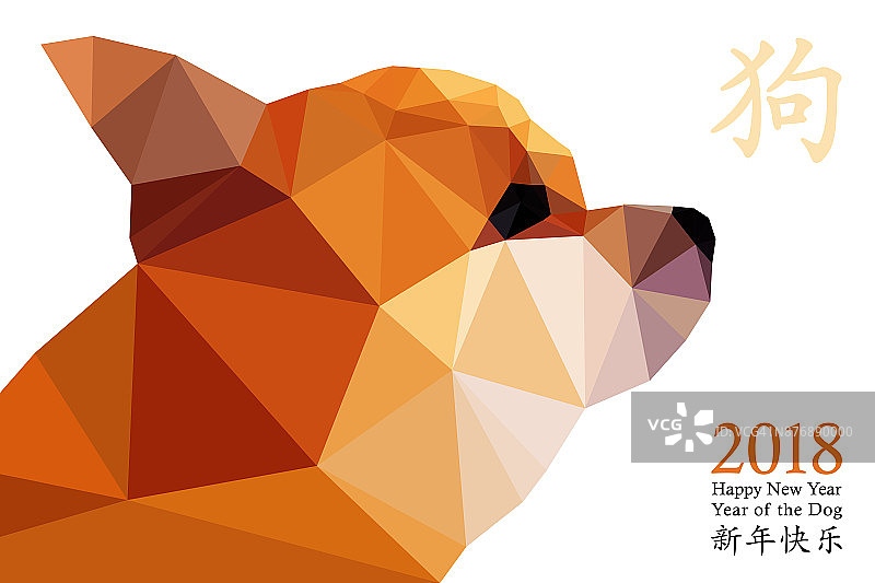 2018中国狗年，矢量贺卡设计。明亮的三角形几何现代狗头图标，生肖符号。中国象形文字翻译:新年快乐，狗。图片素材