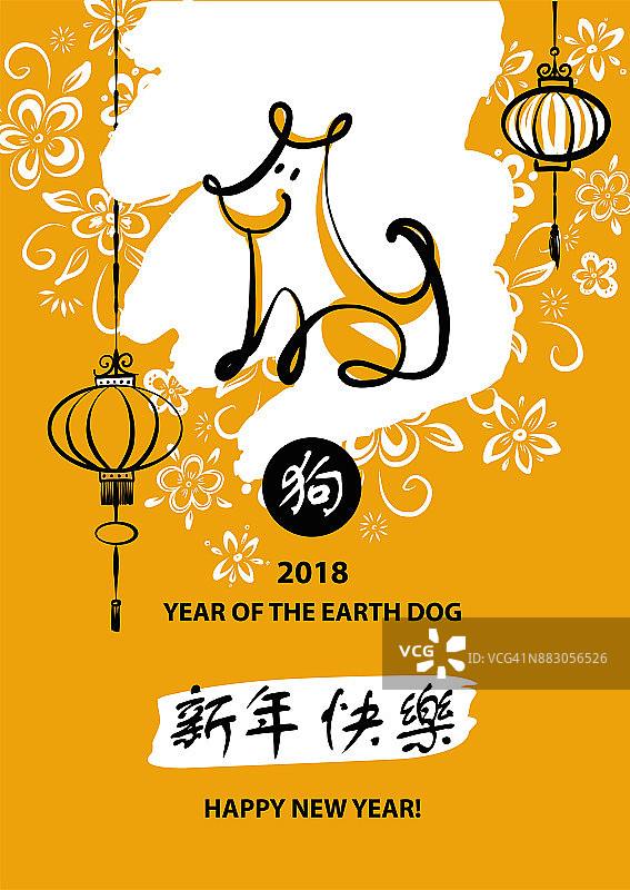 手绘插图设计模板贺卡，海报，旗帜2018年的地球狗。狗的素描图像上的颜色背景。新年快乐图片素材