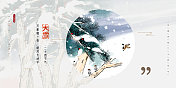水墨风二十四节气大雪展板图片素材