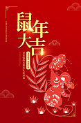 红色剪纸风格鼠年新年插画海报图片素材