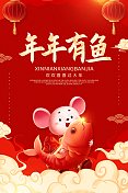 喜庆中国风年年有鱼新年节日海报图片素材