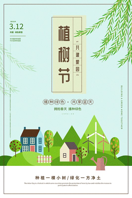 简约时尚植树节节日海报图片下载