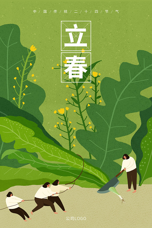 二十四节气之立春插画海报下载