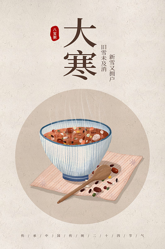 中国风24节气大寒美食海报图片素材