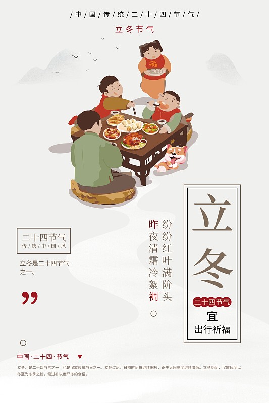 二十四节气之立冬吃饺子插画海报下载