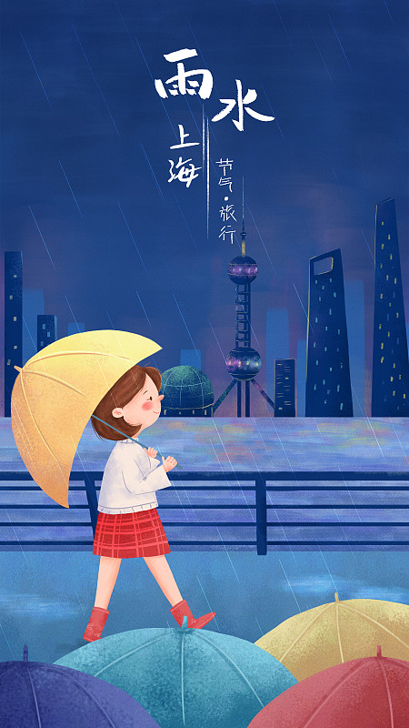节气旅行之雨水上海带文字图片素材