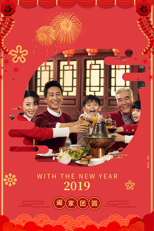 幸福家庭吃团圆饭海报图片下载