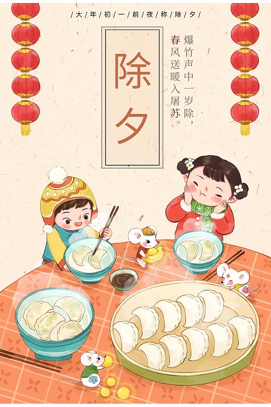 除夕吃饺子海报展板图片素材