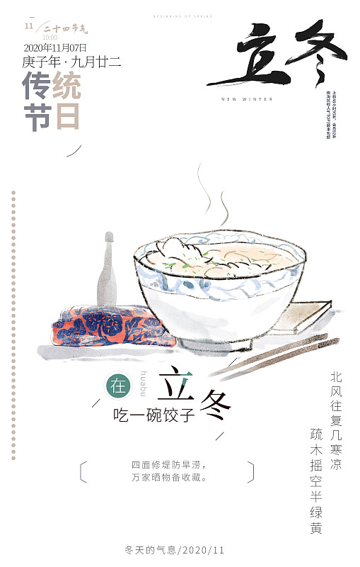中国传统24节气简单写意古风水彩插画海报下载