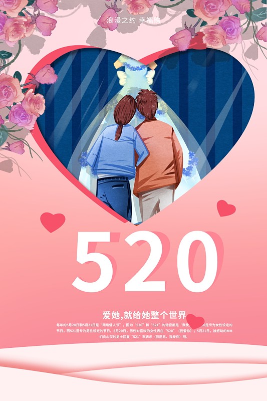 520情人节情人看婚纱插画海报图片