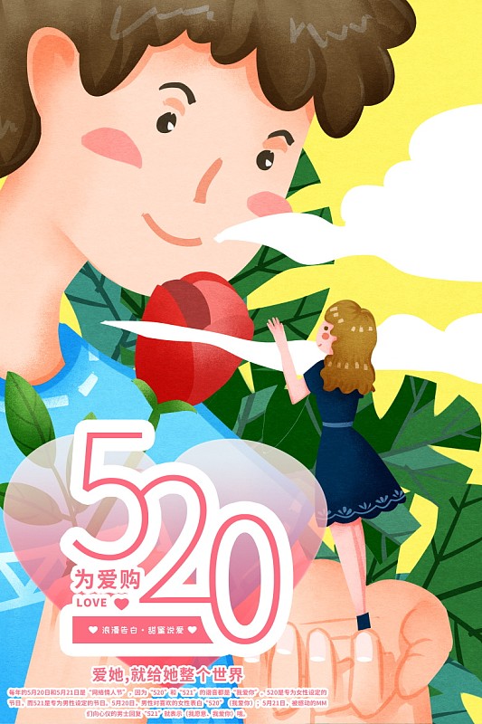 520情人节男女情侣送花告白插画海报图片