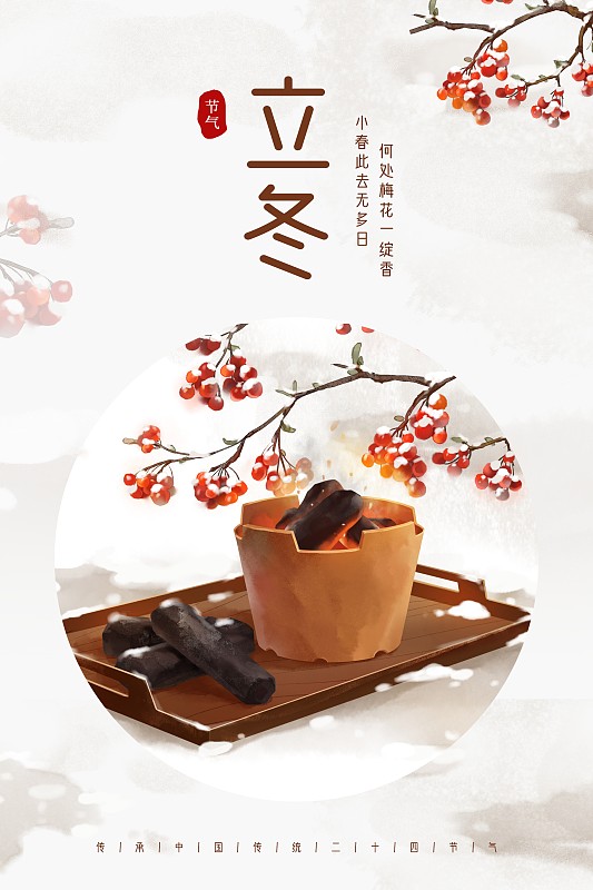中国风唯美立冬节气创意海报图片下载