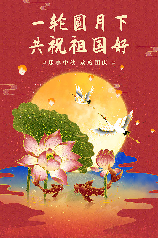 荷塘月色 国庆节中秋节同庆海报模版图片素材