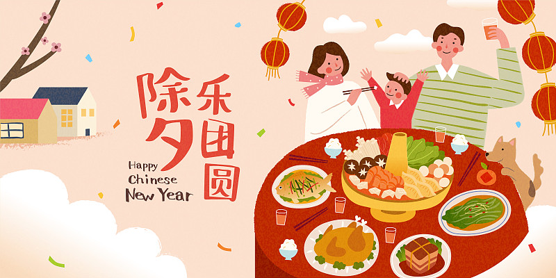 春节团圆饭广告图片下载