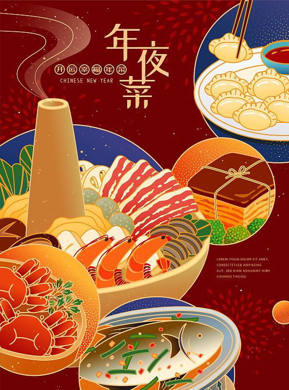 美味春节美食精致插图图片下载