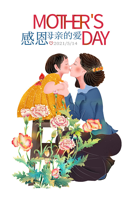 2021中国传统节日母亲节海报 温馨的母女图片下载
