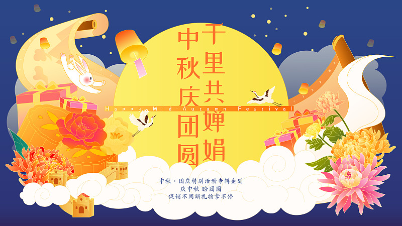 中国风中秋节节日促销矢量插画海报模板横图下载