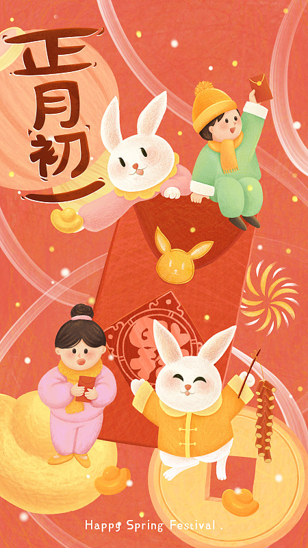 竖版中国传统节日兔年春节过年庆祝新年正月初一热闹红色图片下载