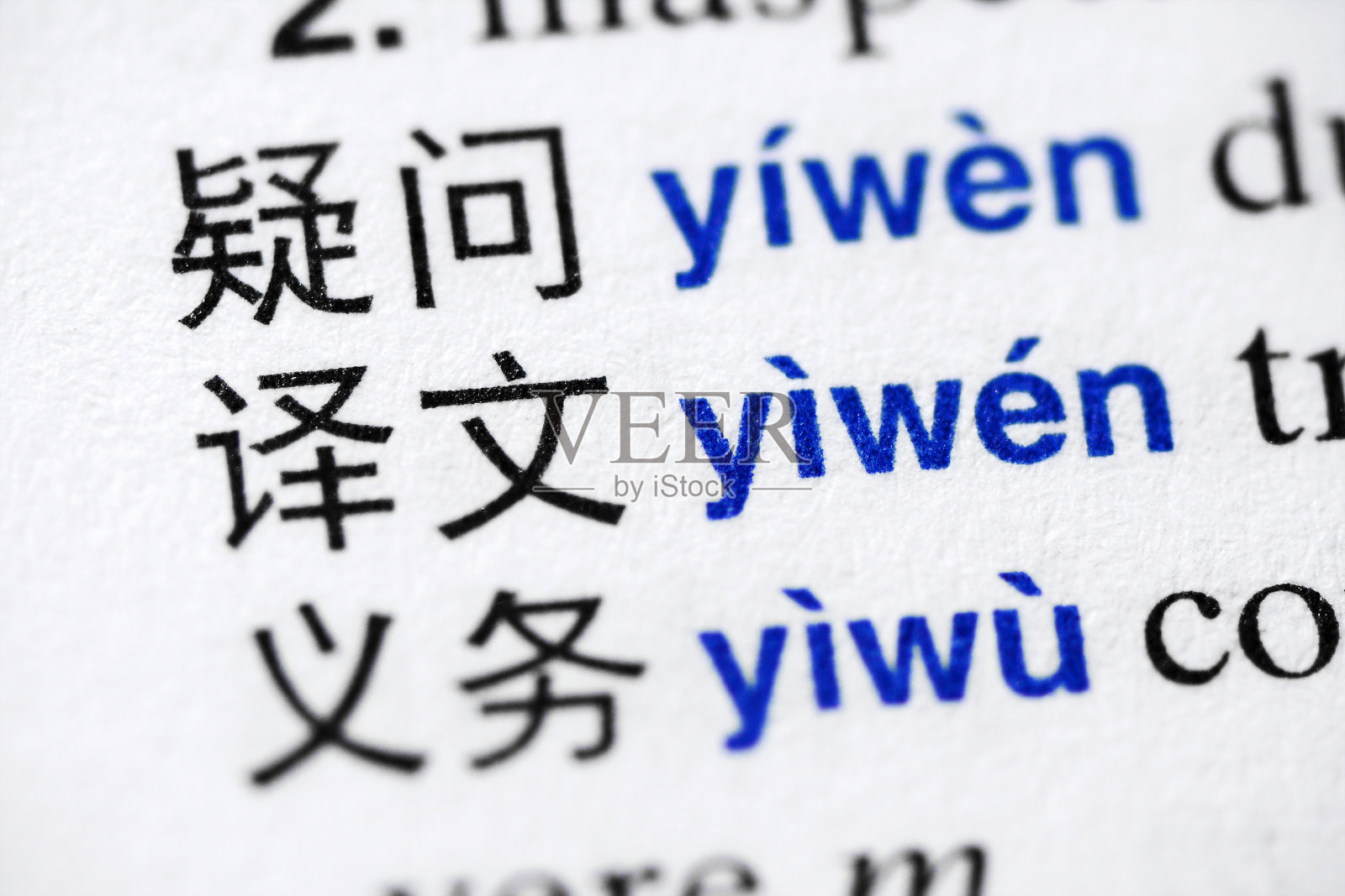 汉语词典上的“翻译”字照片摄影图片