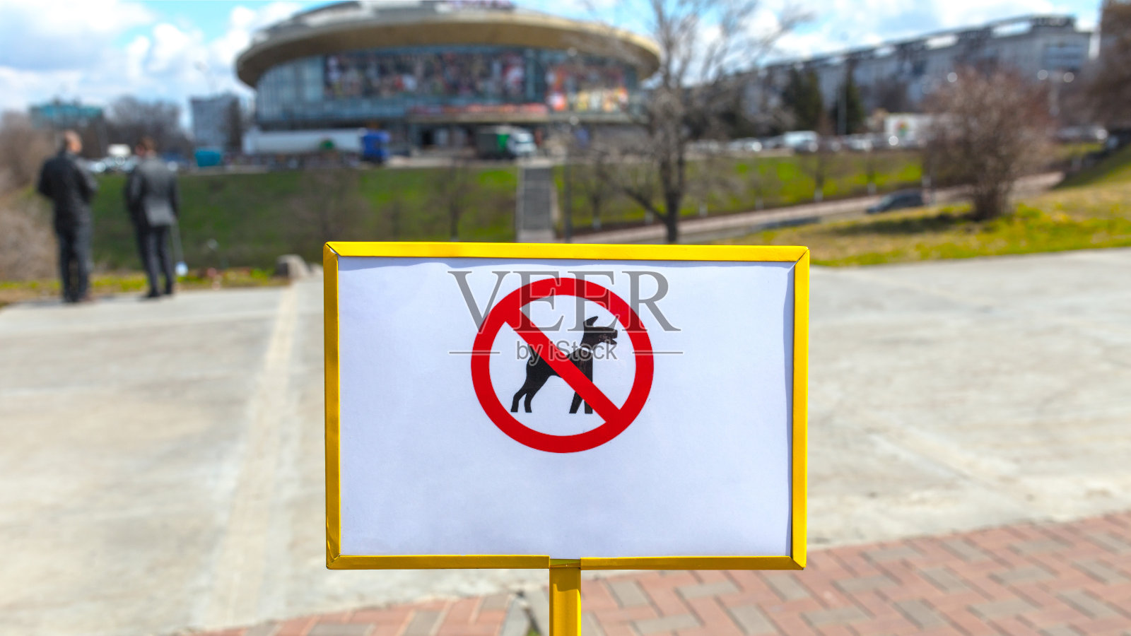 禁止在公园遛狗的标志照片摄影图片