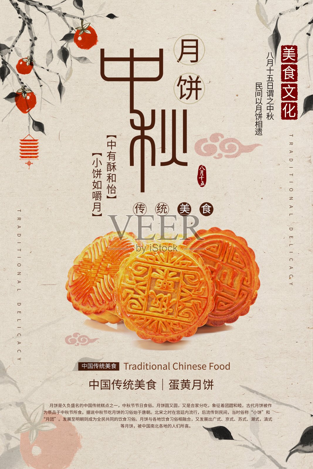 中国风中秋节节日促销海报设计模板素材