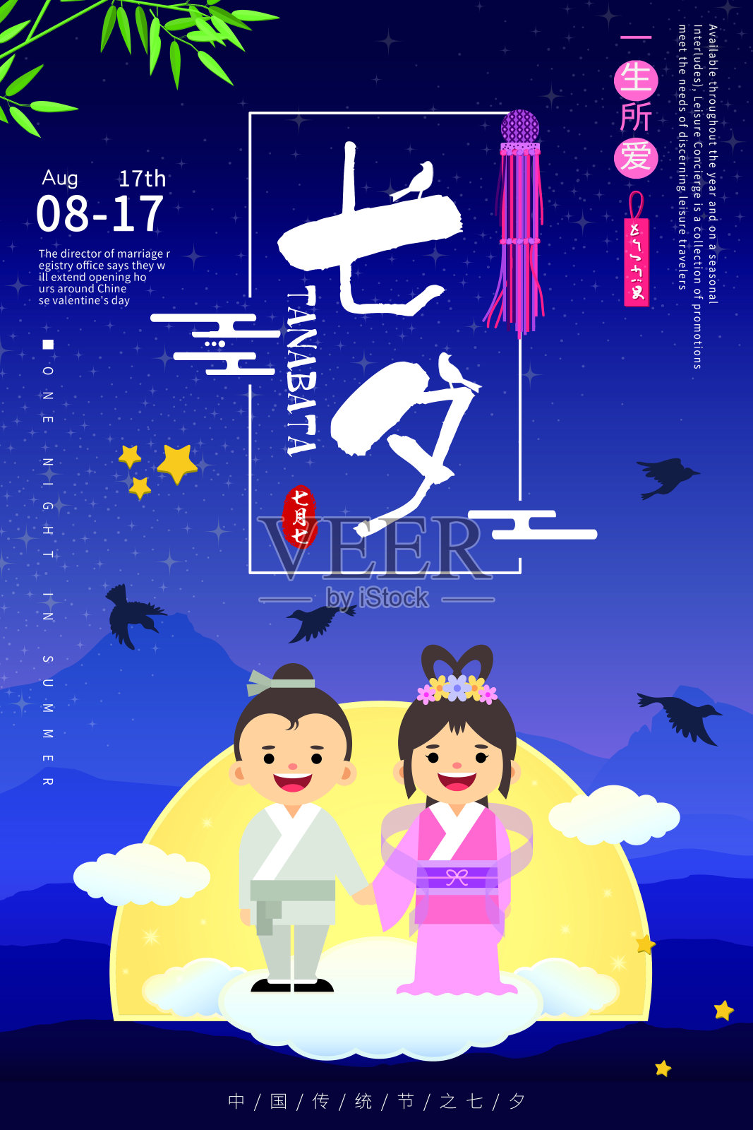 卡通插画七夕情人节促销海报设计模板素材