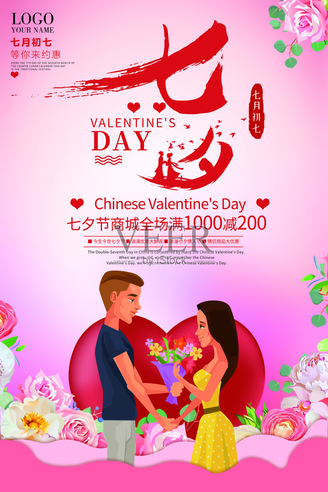 红色浪漫七夕节日海报设计模板素材