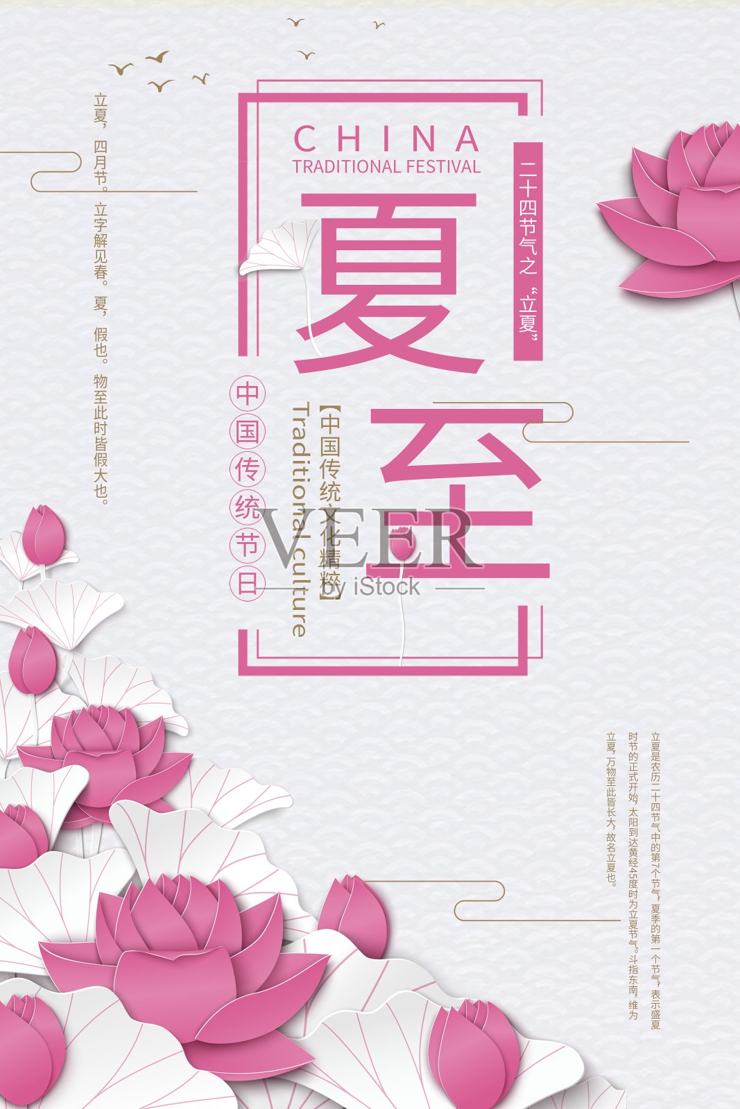 简约中国风夏至24节气传统节日海报设计模板素材