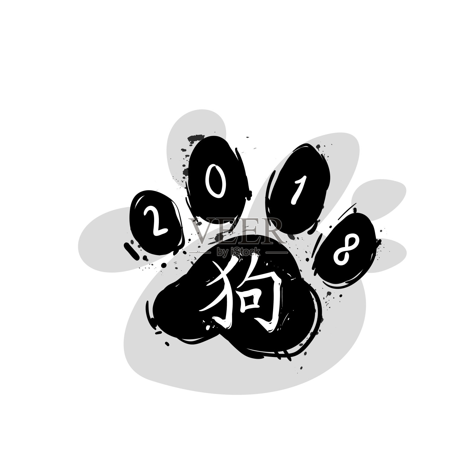 2018年新年黑爪孤立在白色背景上的中国书法符号狗脚印插画图片素材