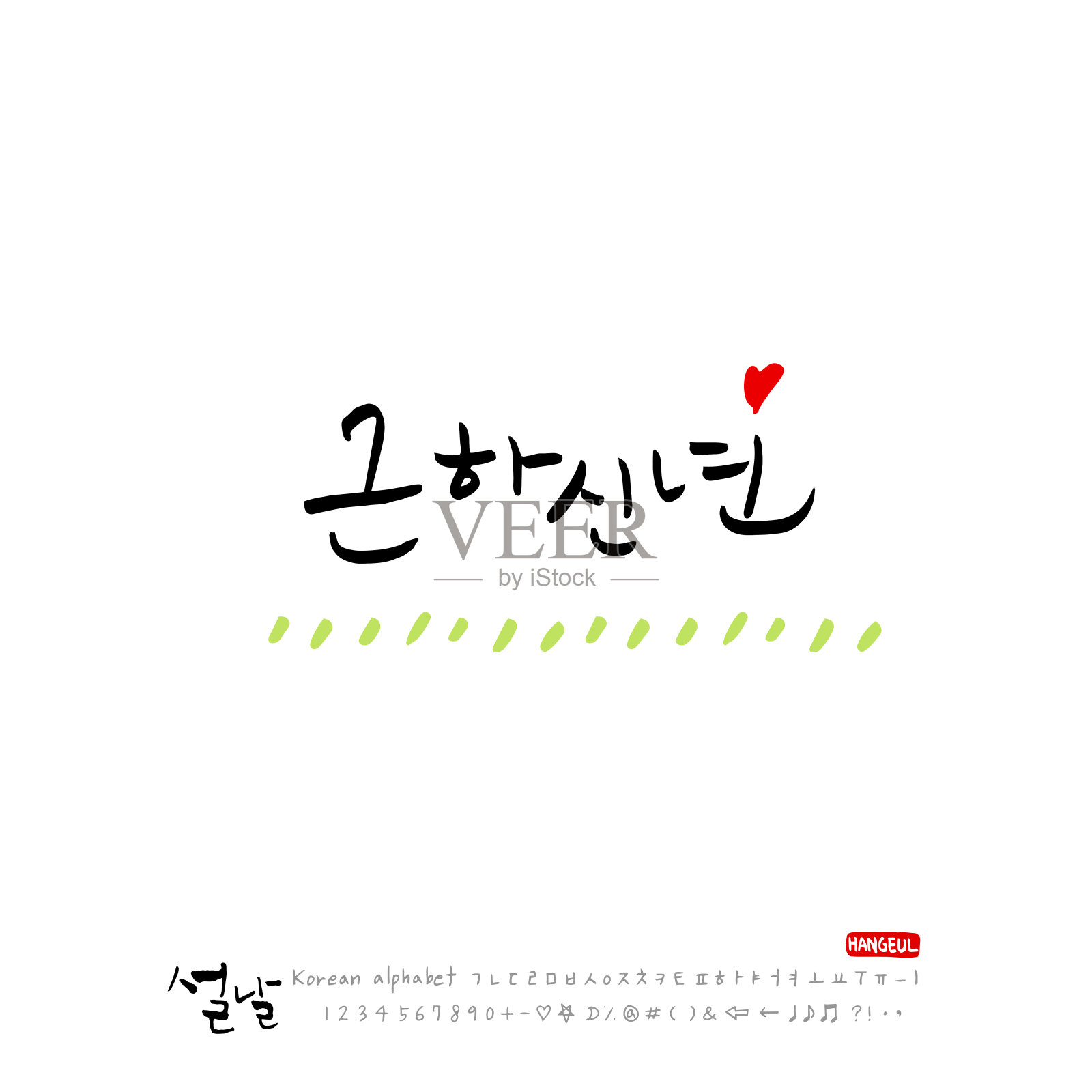 韩文艺术字/手写字|插画|艺术插画|鱼YUYU_ - 原创作品 - 站酷 (ZCOOL)