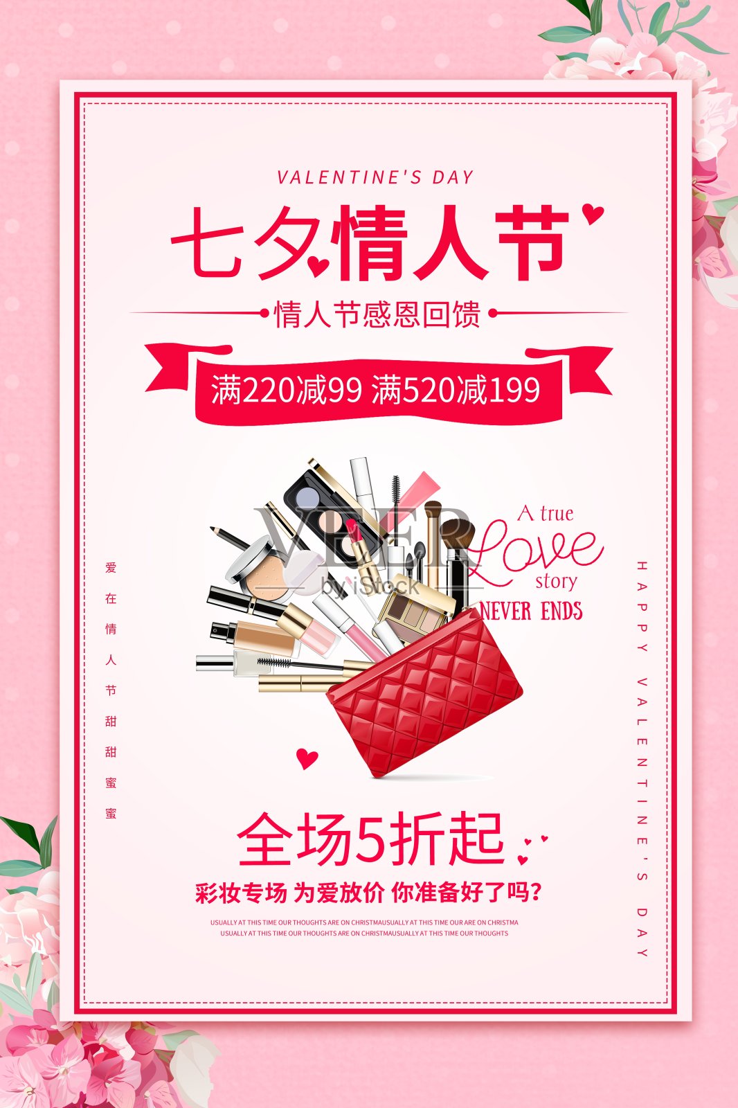七夕情人节节日促销海报设计模板素材