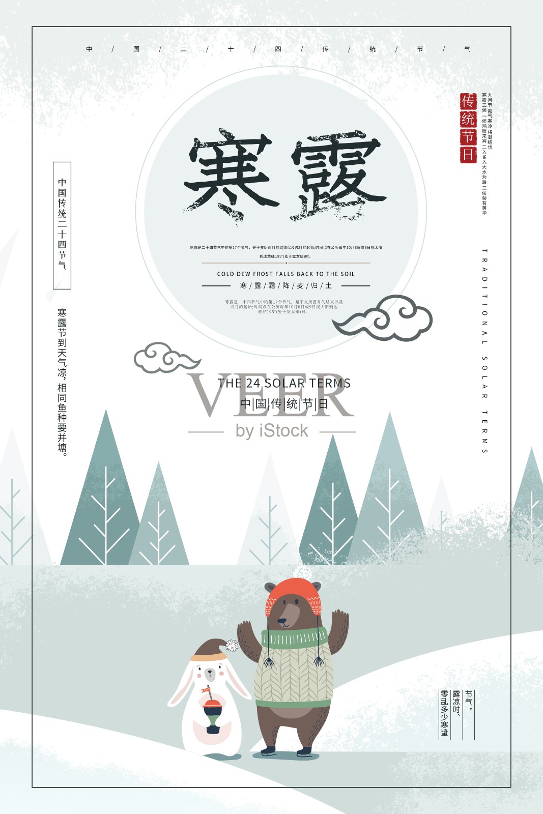 小清新中国风寒露二十四节气传统海报设计模板素材