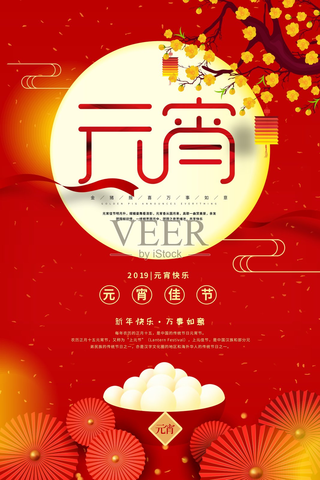 喜庆中国年元宵节日海报设计模板素材