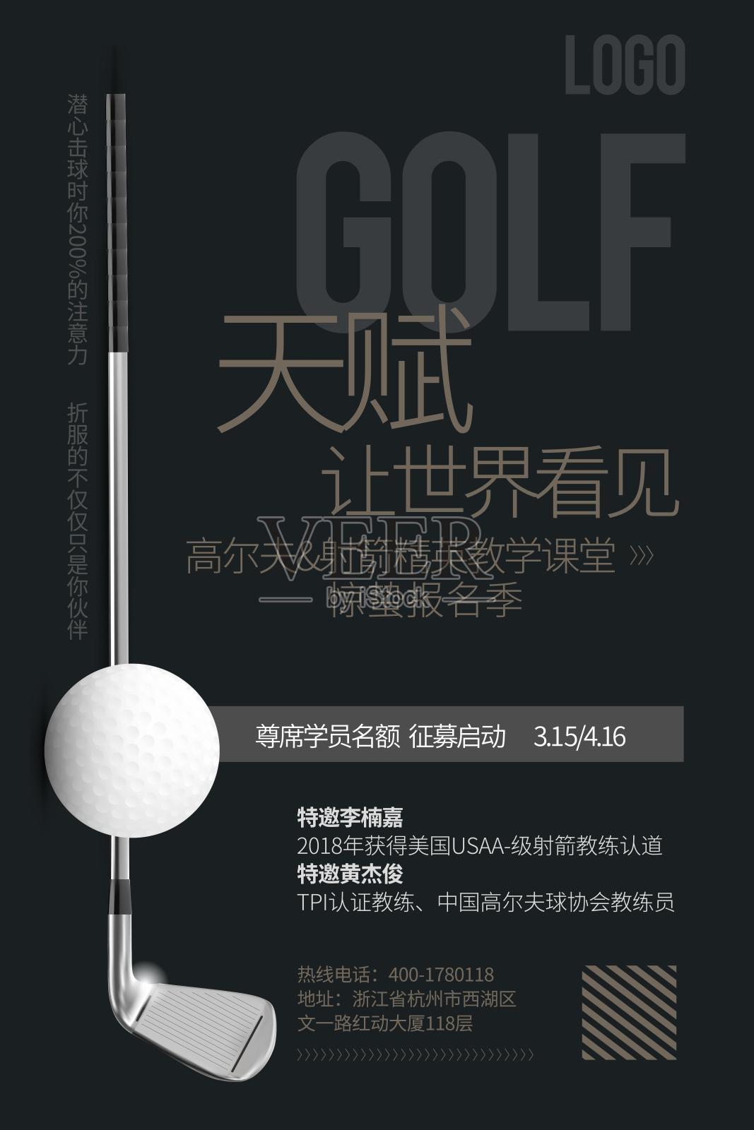 高尔夫海报设计模板素材