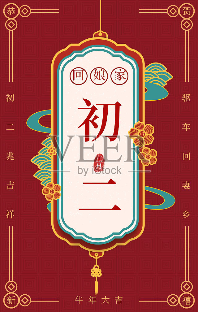 插画红色喜庆春节初二手机海报设计模板素材