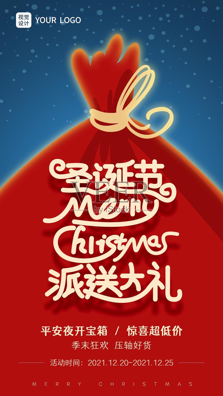 圣诞节红色扁平冬季促销派送大礼手机海报设计模板素材