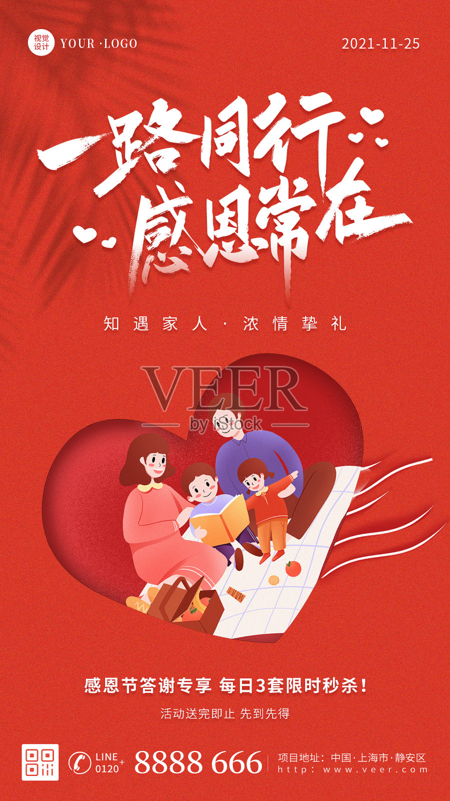 红色大气插画扁平感恩节节日祝福宣传营销手机海报设计模板素材