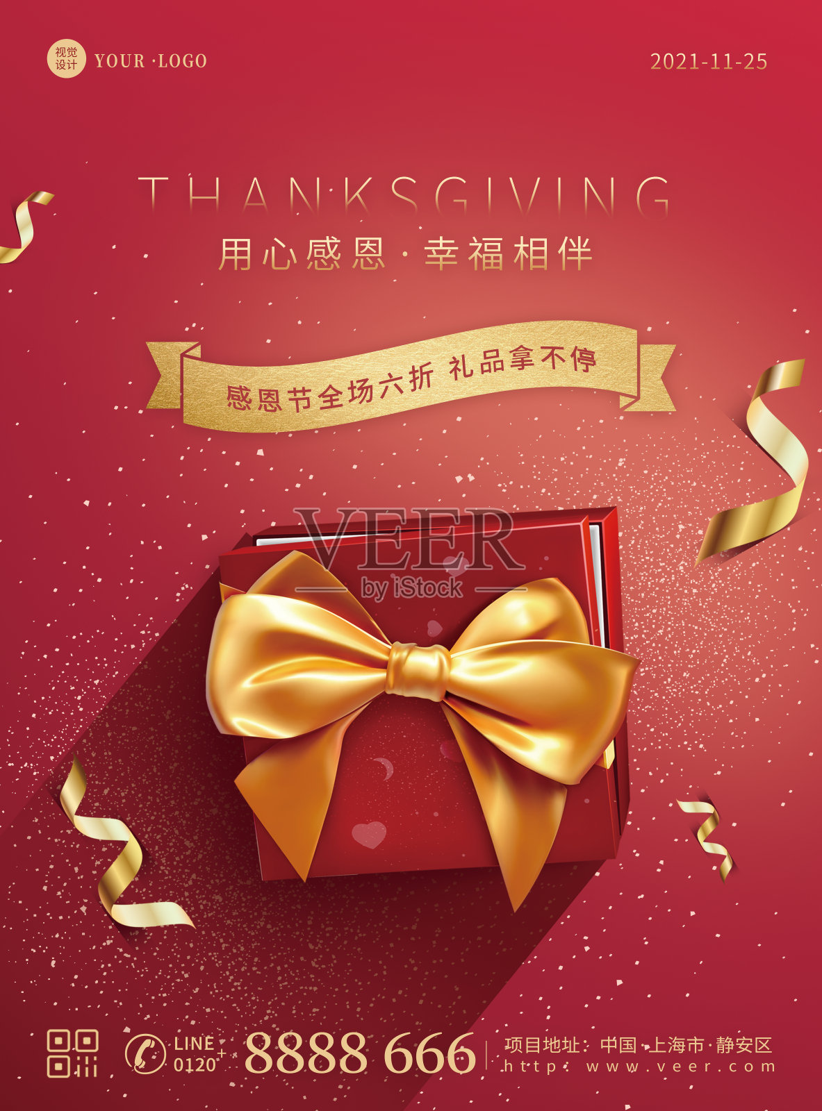 红色大气礼盒质感感恩节节日营销祝福平面印刷海报设计模板素材
