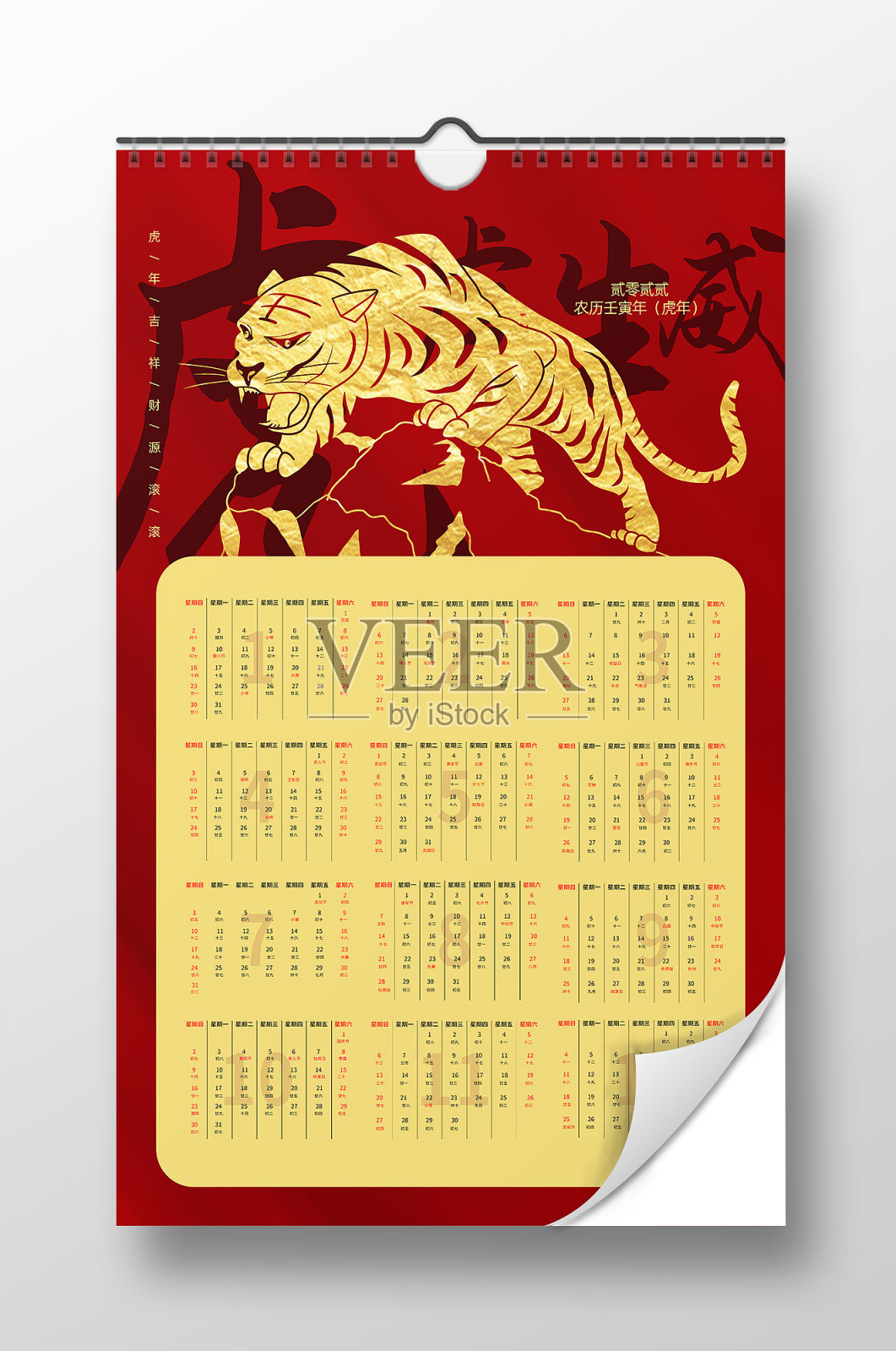 红色喜庆2022虎虎生威日历海报设计设计模板素材
