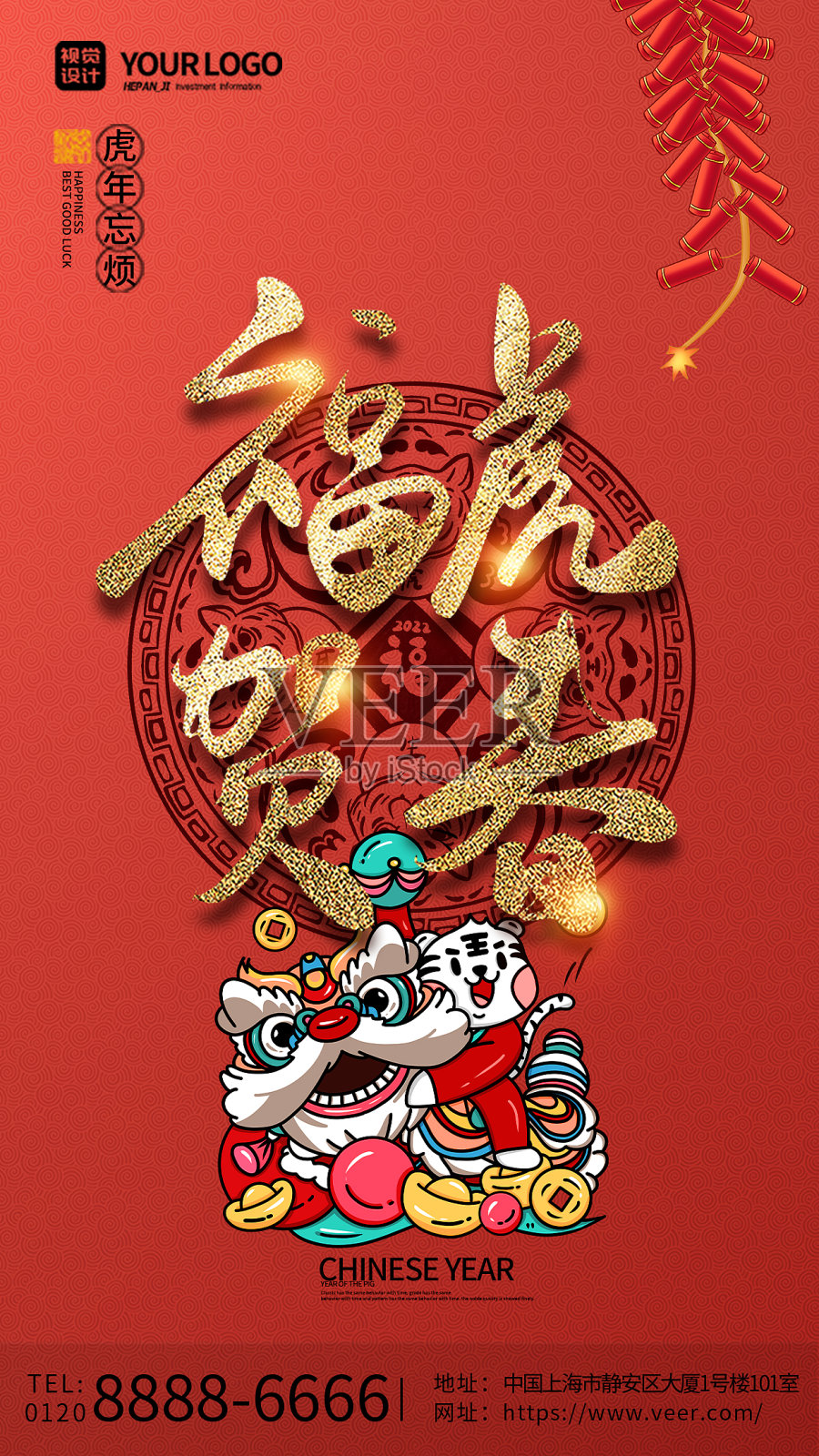 红色中国风虎年贺春中国年手机海报设计模板素材