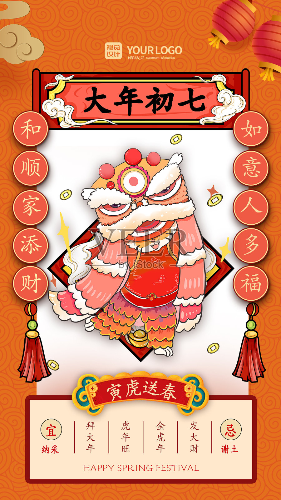 红色经典国潮风大年初七虎年春节系列手机海报设计模板素材