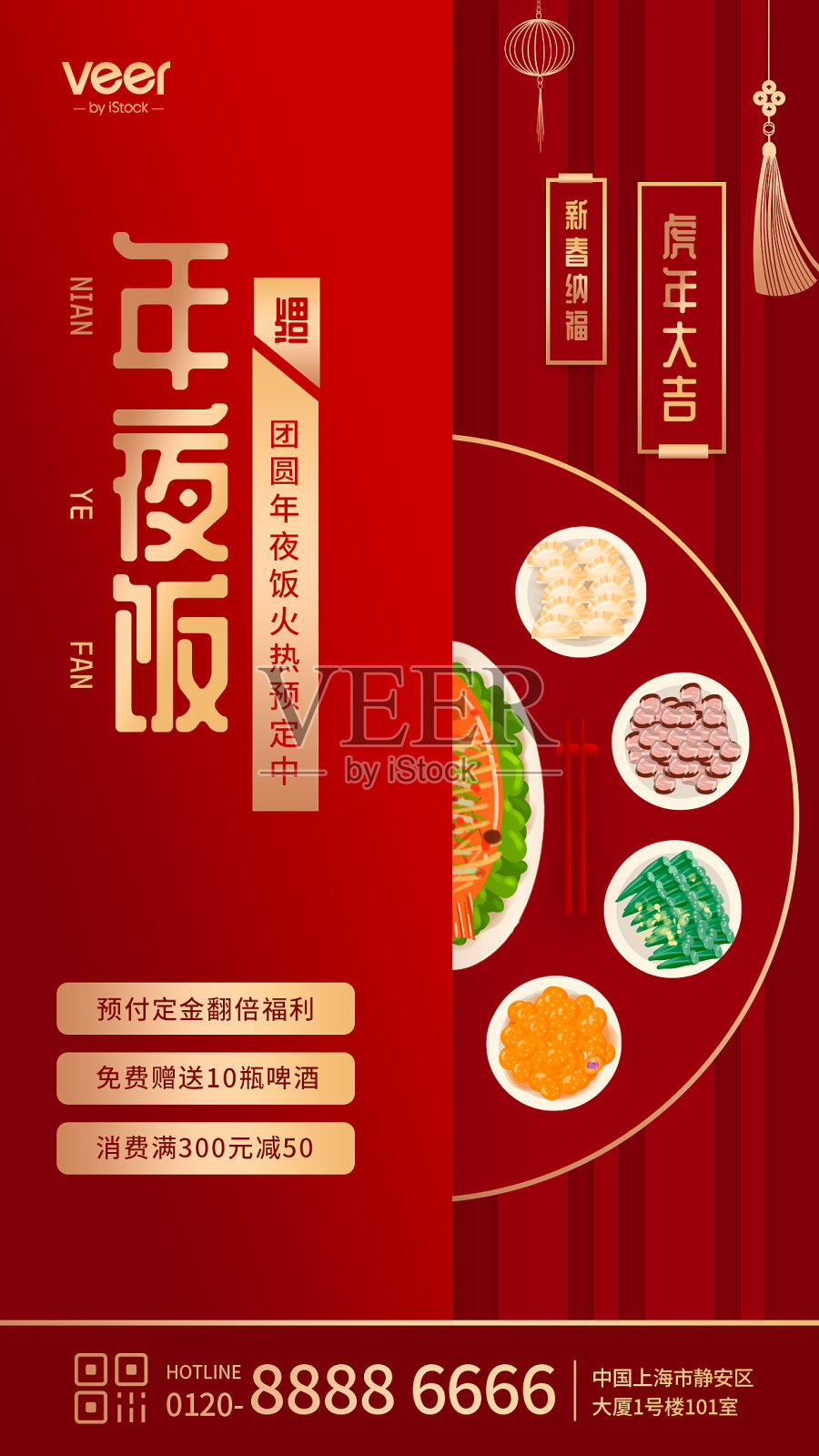 红金中国风年夜饭预定促销手机海报设计模板素材